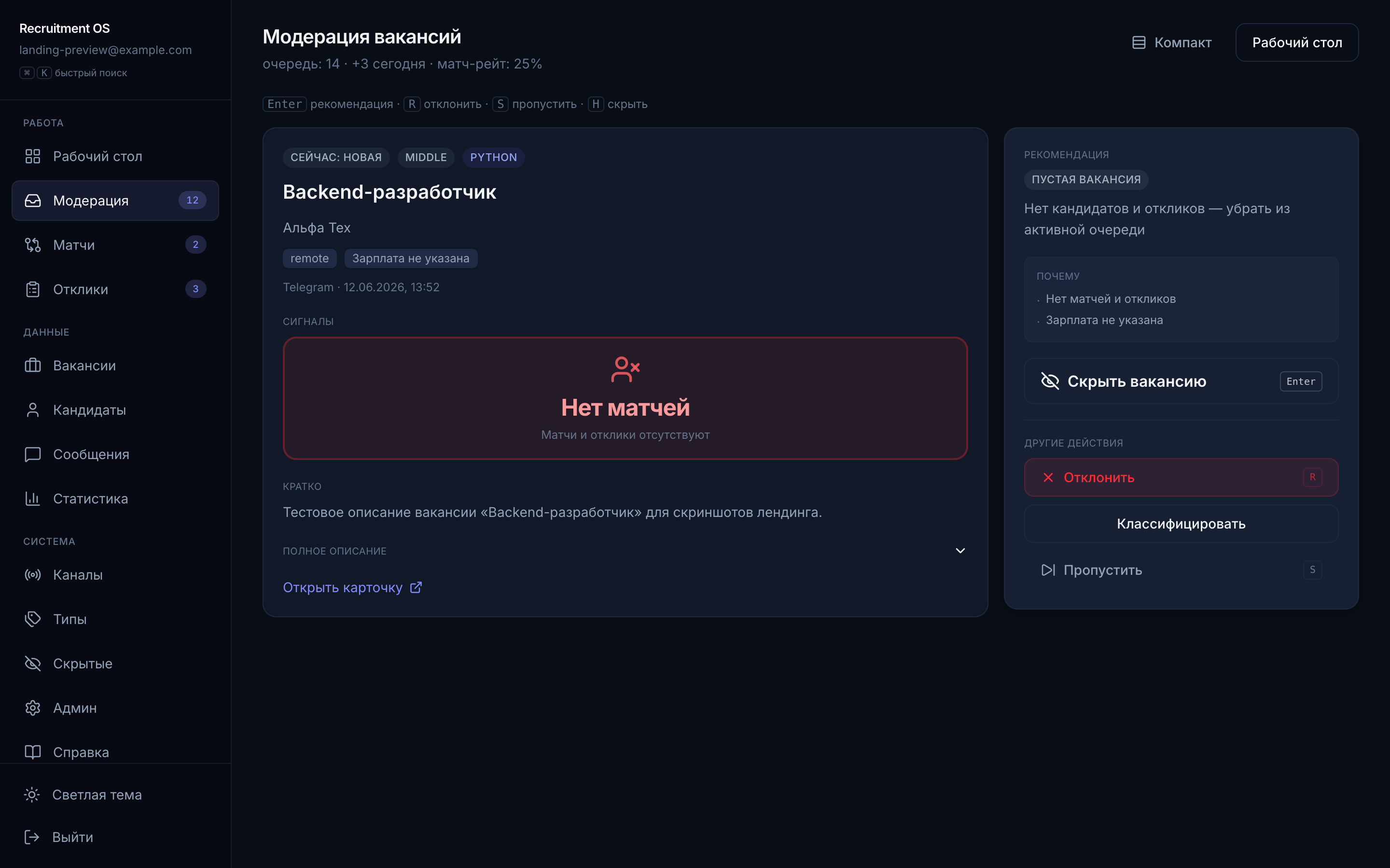 Модерация